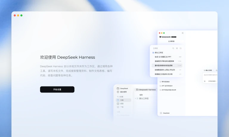 DeepSeek 开放平台云基础设施